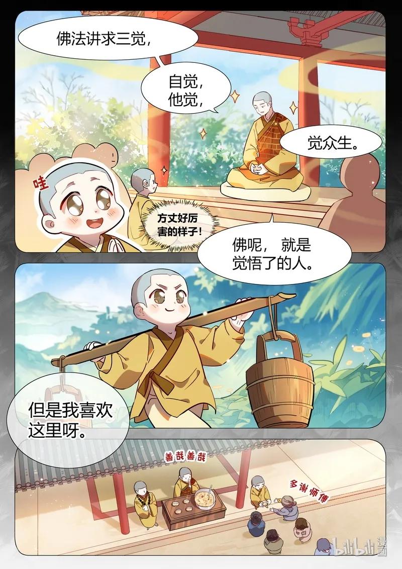 百妖谱壁纸漫画,055 觉悔师叔2图