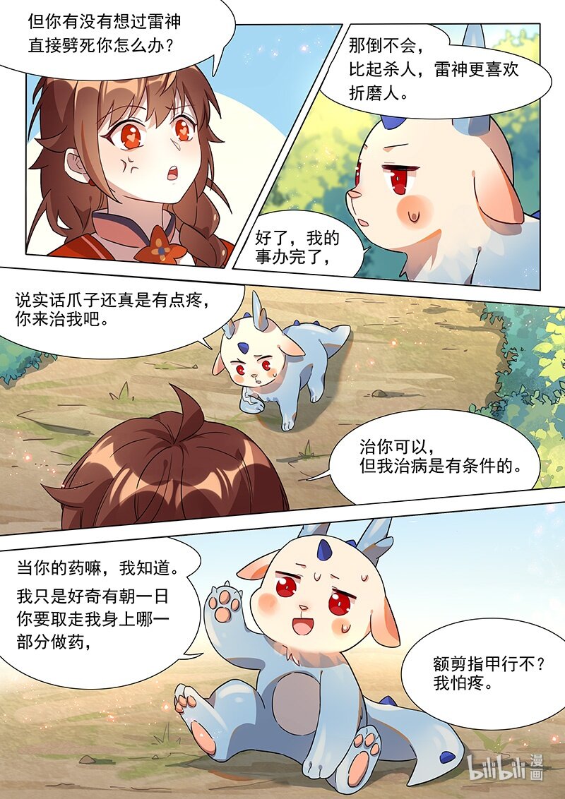 百妖谱4司府篇漫画,037 对决2图