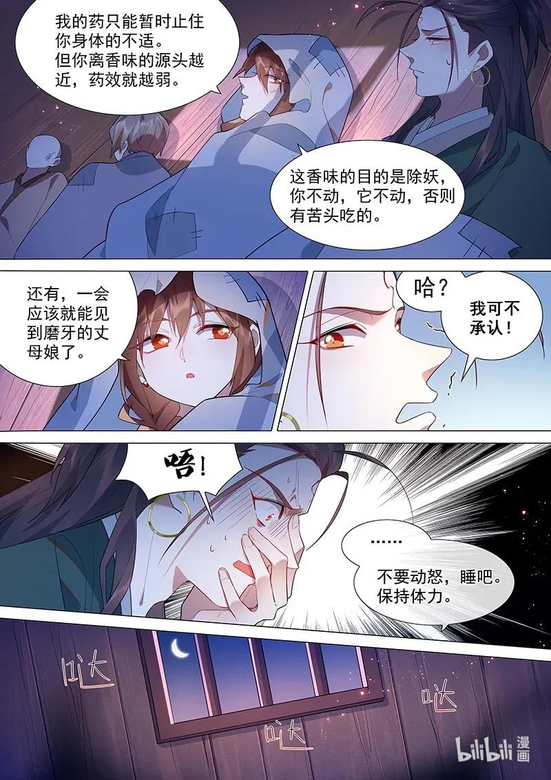 百妖谱全集解说漫画,070 温家2图