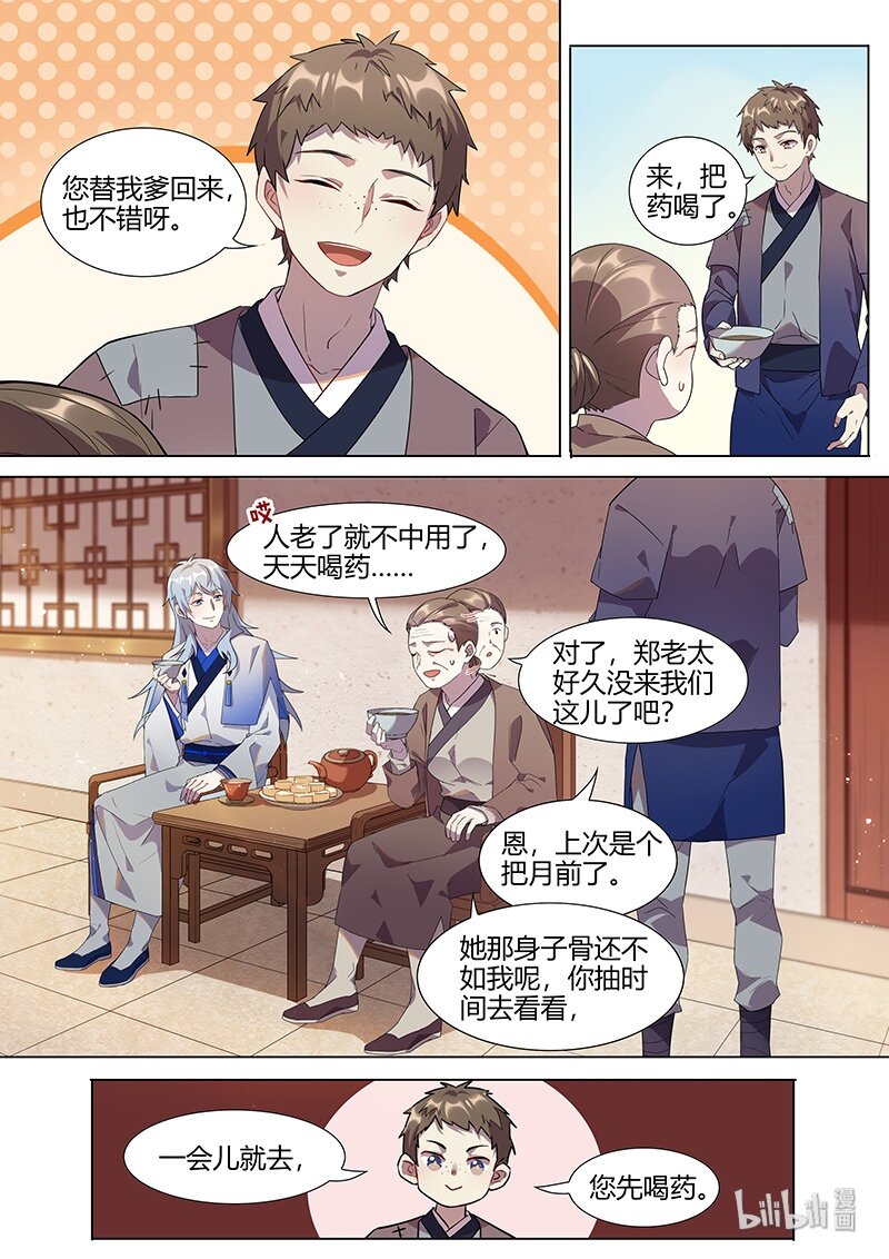 百妖谱5小说漫画,016 平安喜乐 下1图