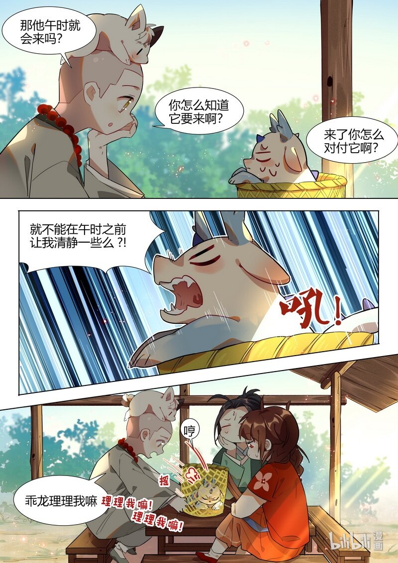 百妖谱第三季在线观看全集免费播放漫画,032 阿忙 上1图