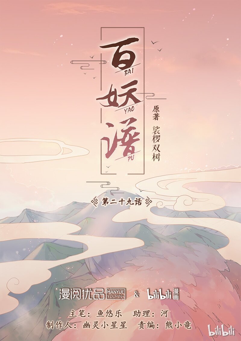 百妖谱3漫画,031 乖龙篇1图