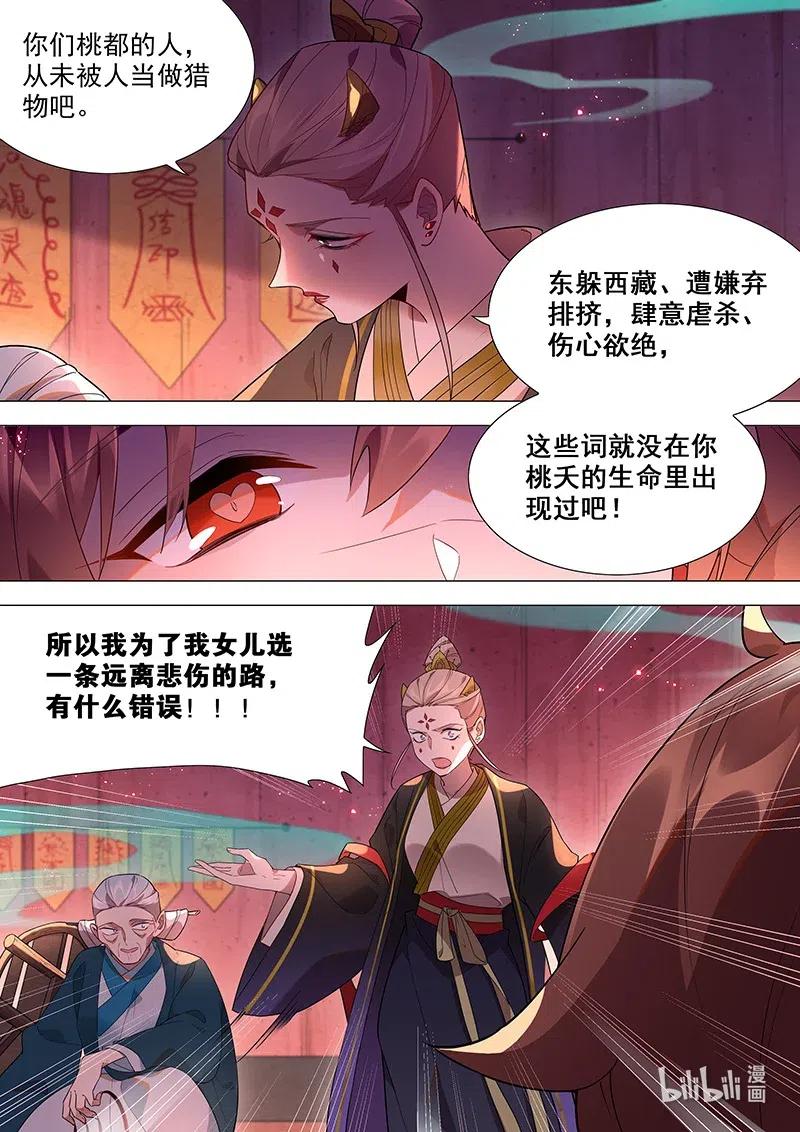 百妖谱第二季12集免费完整版漫画,077 娘的心意2图