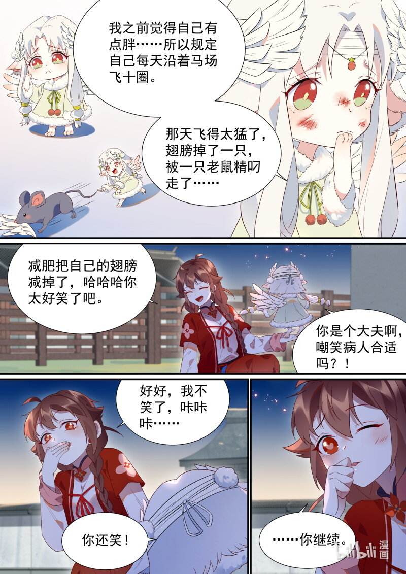 百妖谱漫画,115 妖怪活着真不容易啊1图