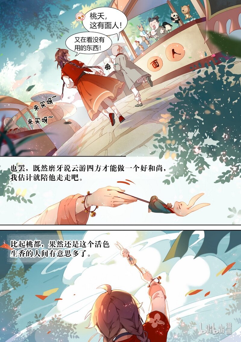 百妖谱壁纸漫画,008 后记2图