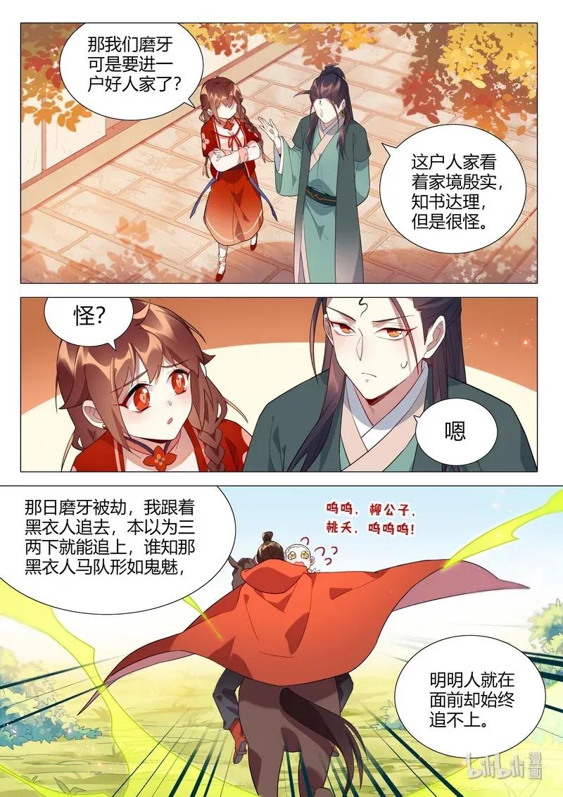 百妖谱5小说漫画,065 温府香气2图