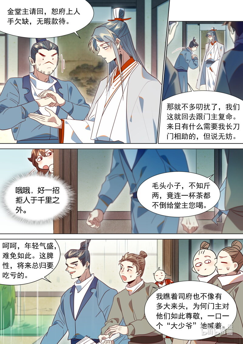 百妖谱司府篇免费观看漫画,120阎王断生死2图