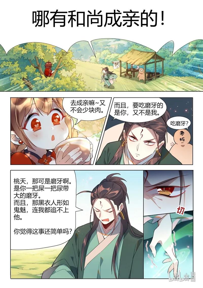 百妖谱第二季12集免费完整版漫画,064 媪姬篇2图