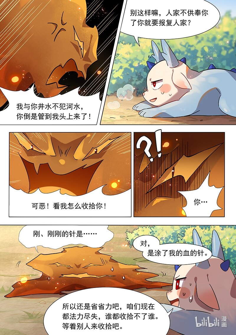 百妖谱4司府篇漫画,037 对决1图