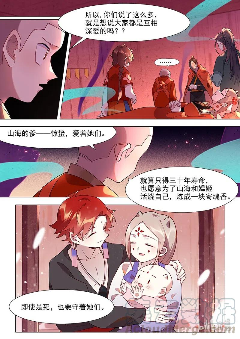 百妖谱3漫画,087 寄魂香1图