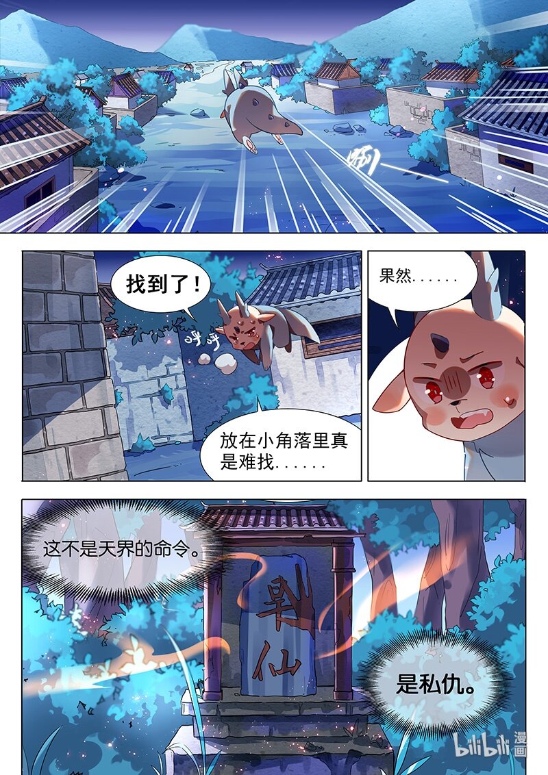 百妖谱讲的是什么内容漫画,036 旱仙1图