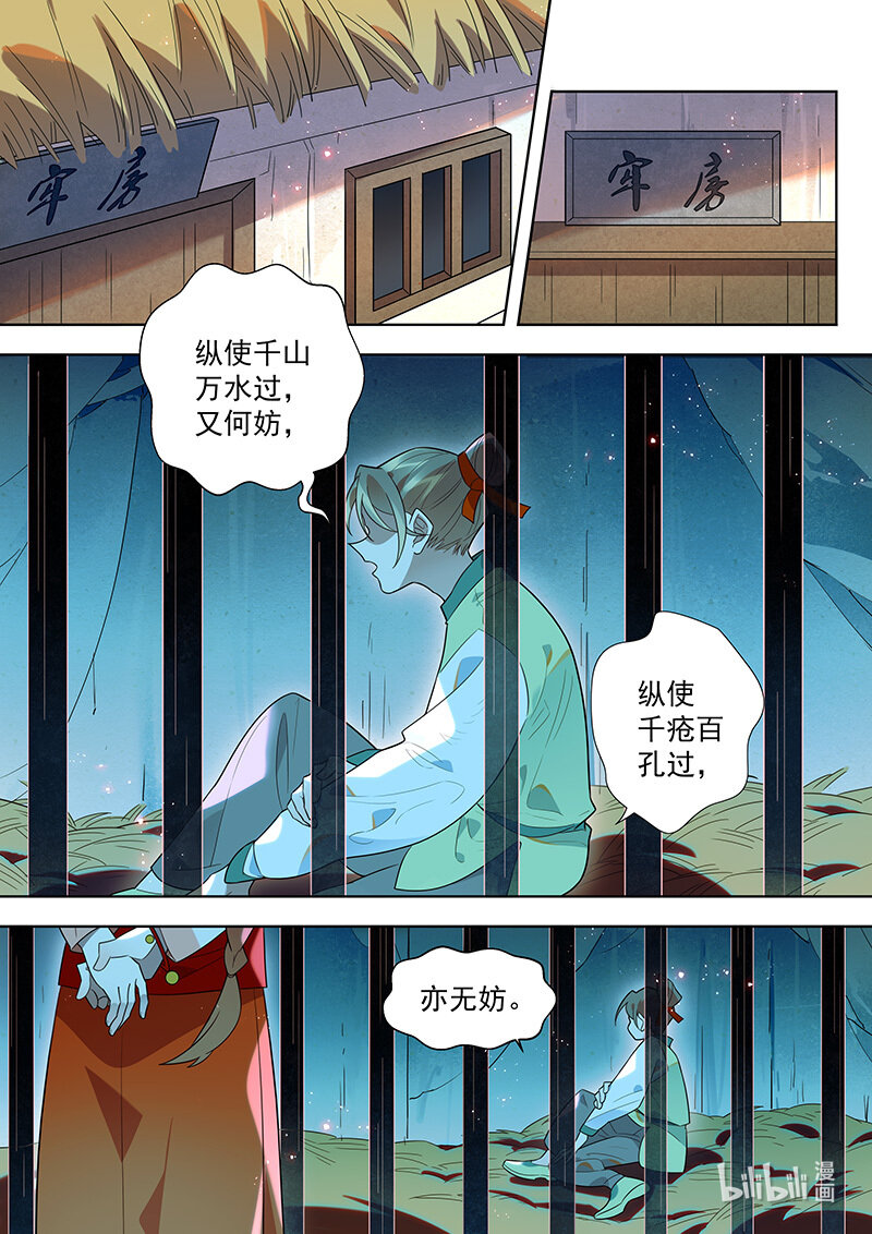 百妖谱全集解说漫画,129 治妖不治人2图