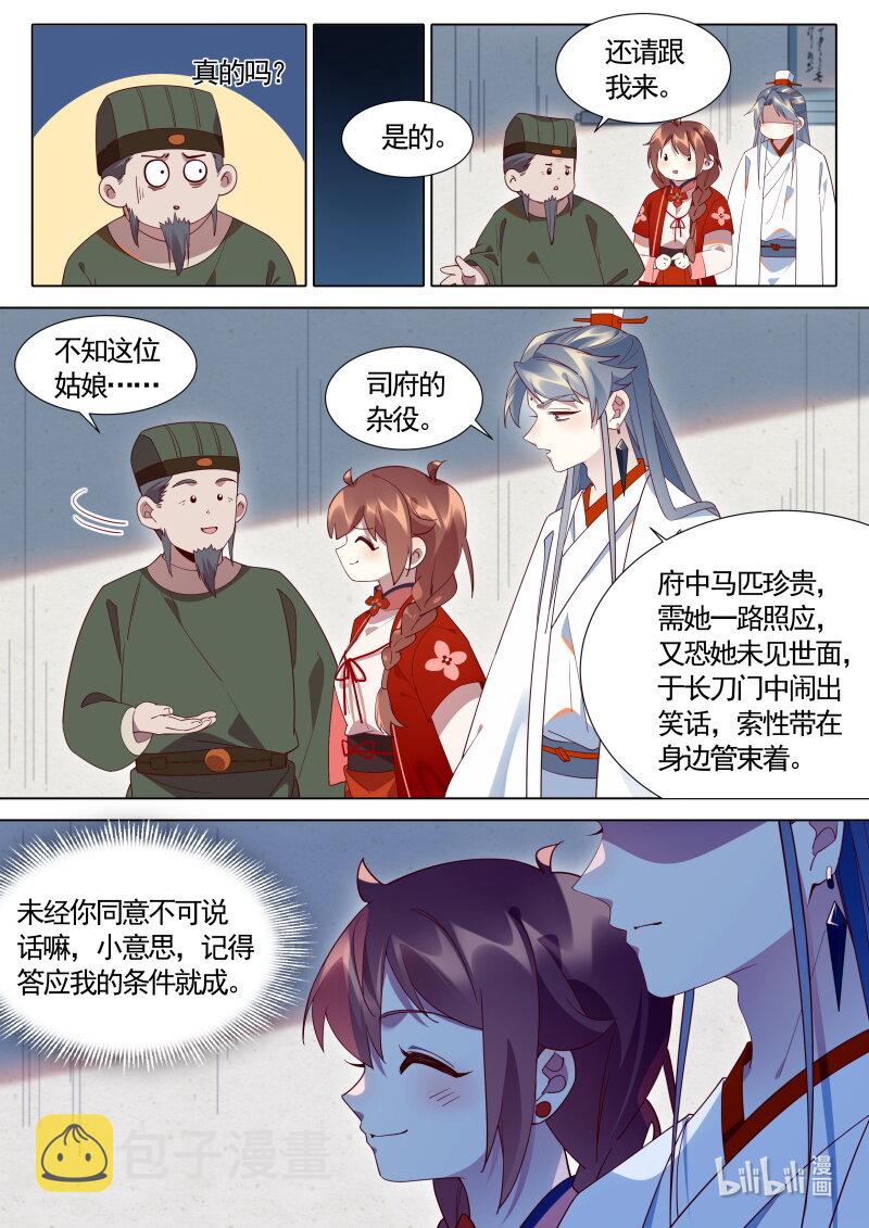 百妖谱讲的是什么内容漫画,124洛阳长刀门2图