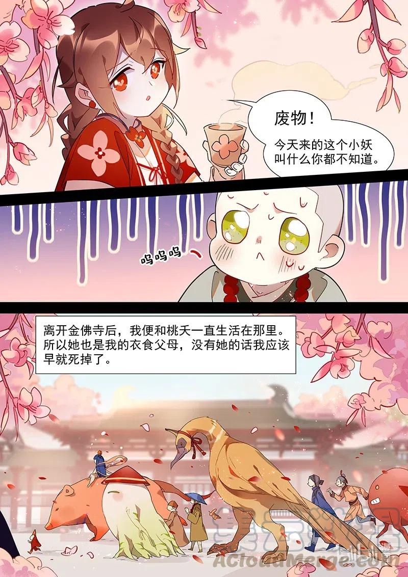 百妖谱桃夭漫画,078 小小磨牙1图