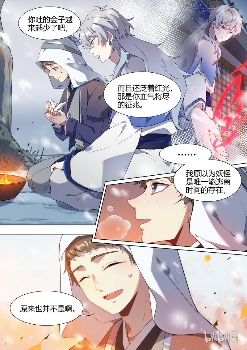 百妖谱全集解说漫画,019 妖怪也无法逃离 上1图