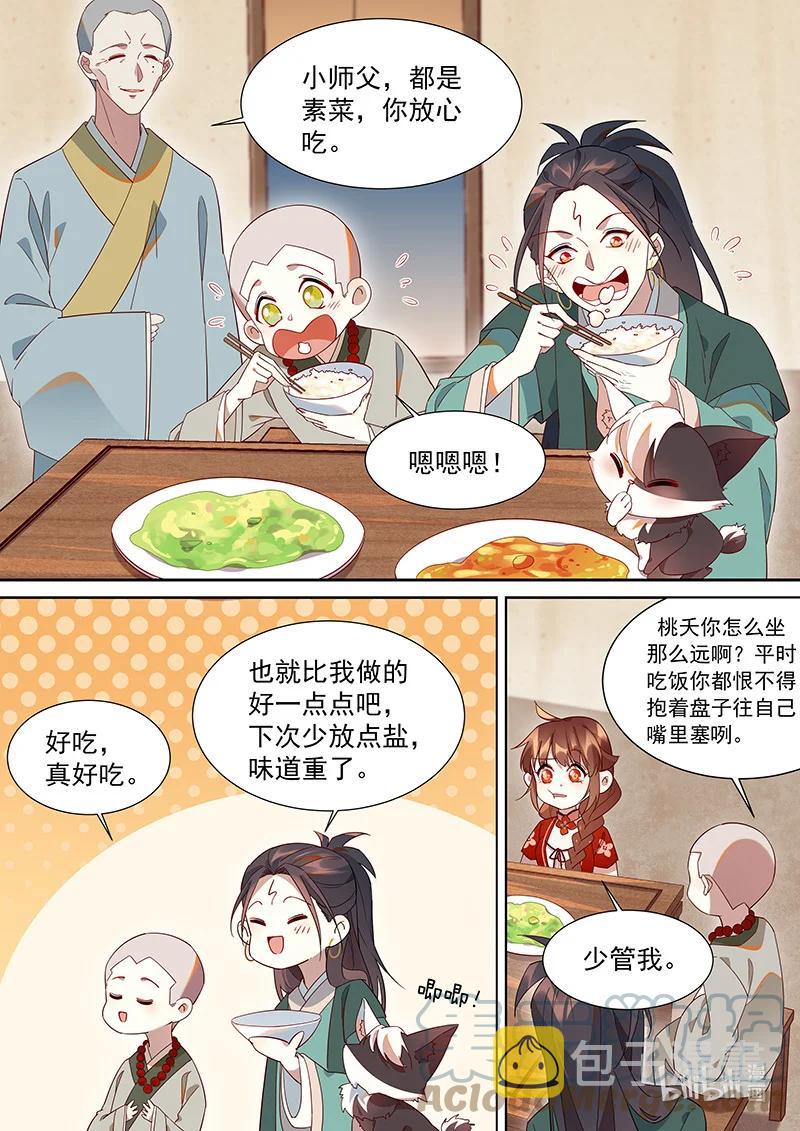 百妖谱4司府篇漫画,103 奇怪的老头1图