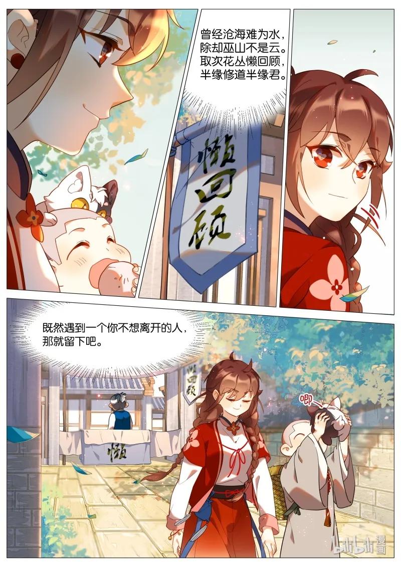 百妖谱司府篇免费观看漫画,052 半缘修道半缘君2图