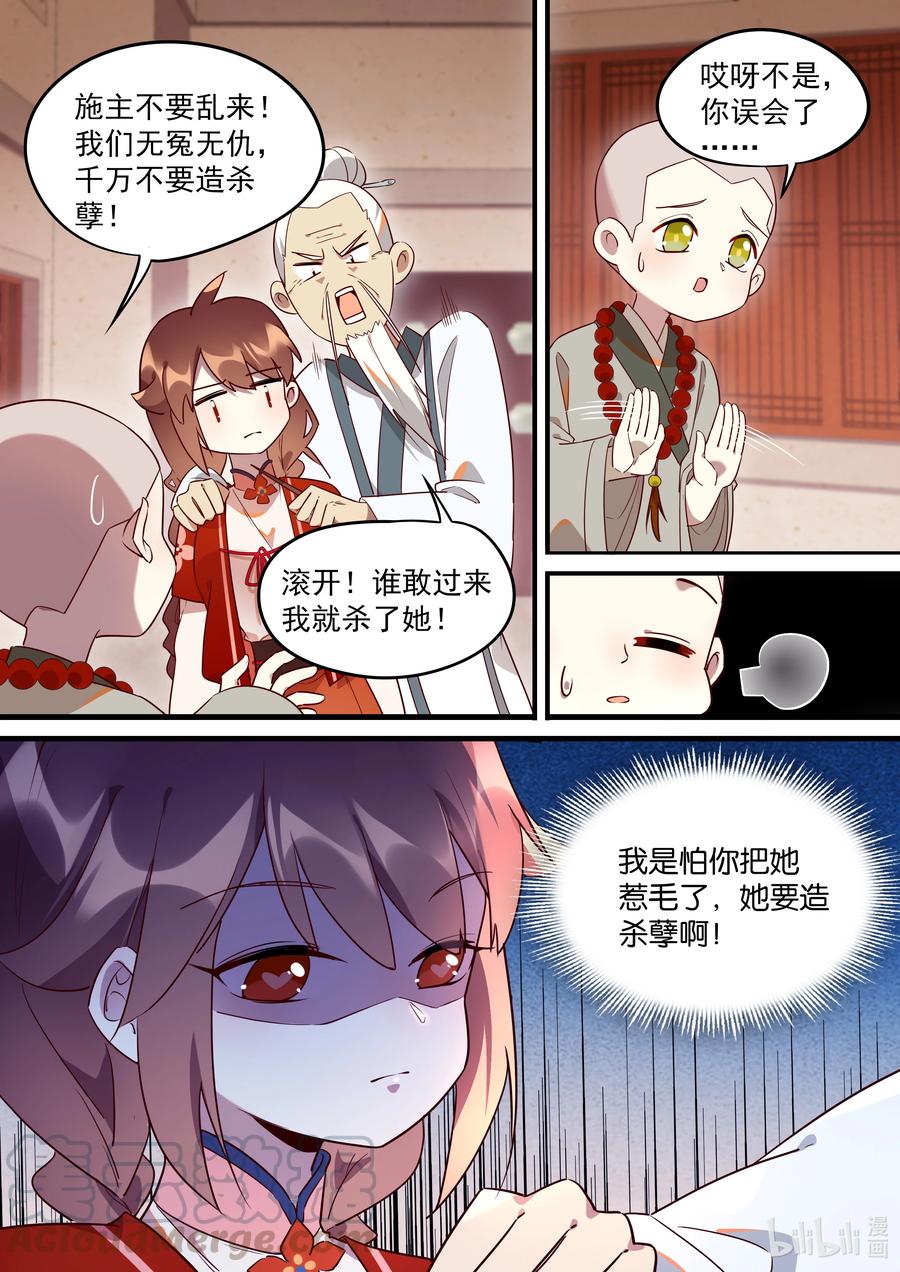 百妖谱桃夭漫画,093 我是一个好人质1图