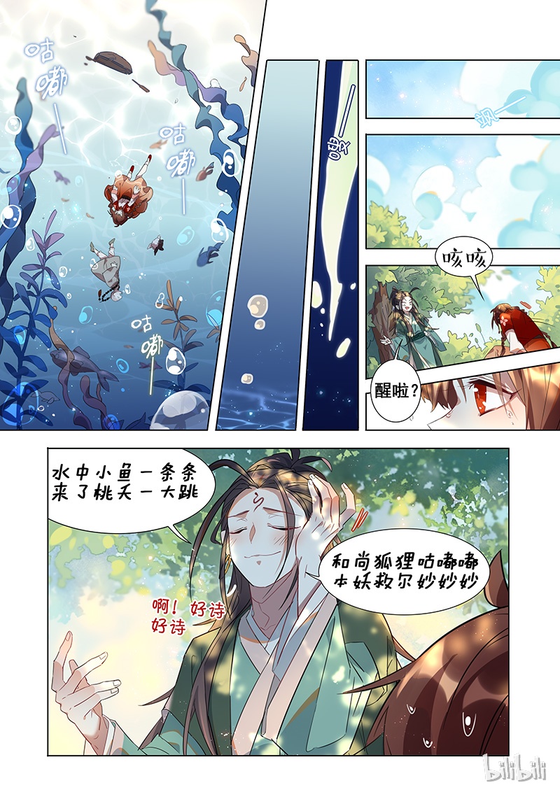 百妖谱全集解说漫画,031 乖龙篇2图