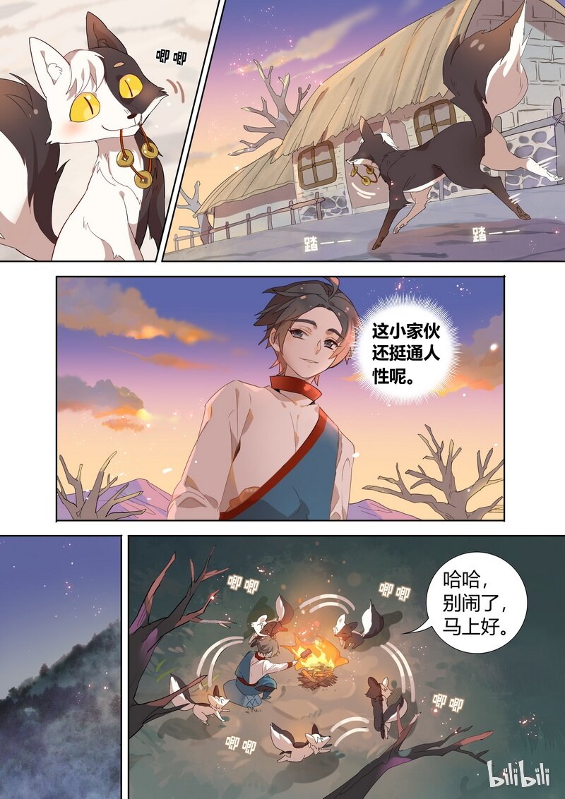 百妖谱桃夭漫画,005 那年少年2图