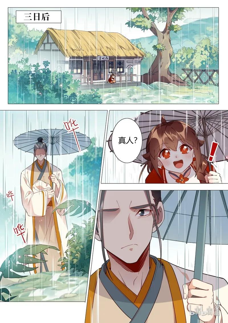 百妖谱司府篇免费观看漫画,057 真人和小白2图