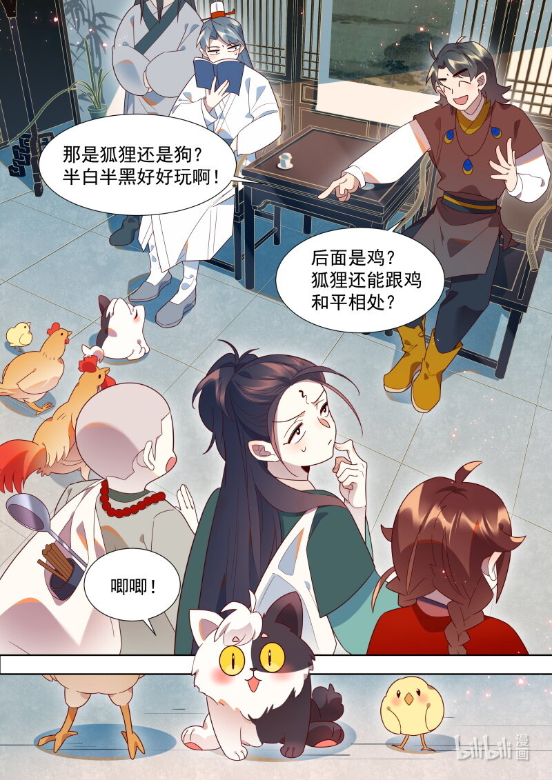 百妖谱4司府篇漫画,130 尴尬的会面2图