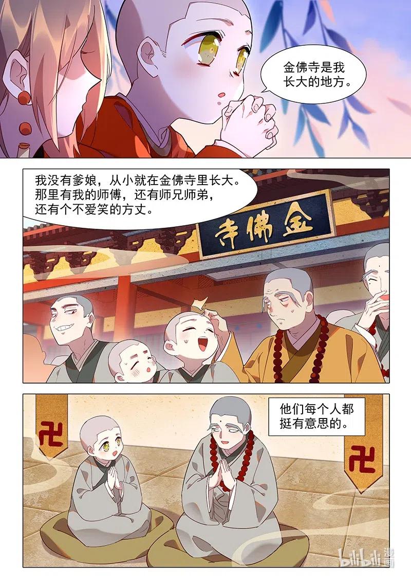 百妖谱第二季12集免费完整版漫画,077 娘的心意2图