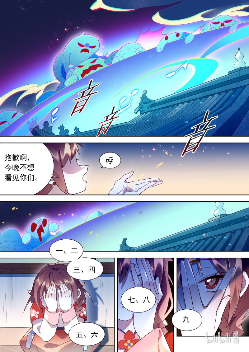 百妖谱全集解说漫画,122魂魄2图