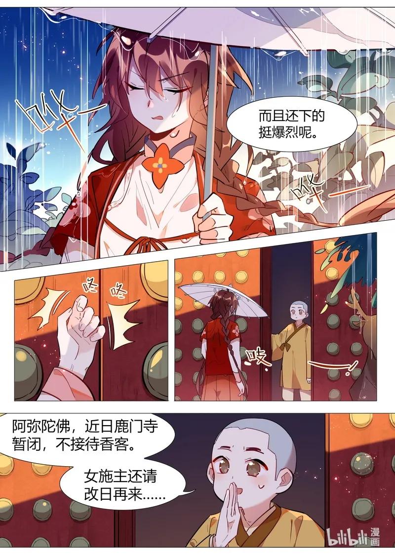 百妖谱桃夭漫画,055 觉悔师叔1图