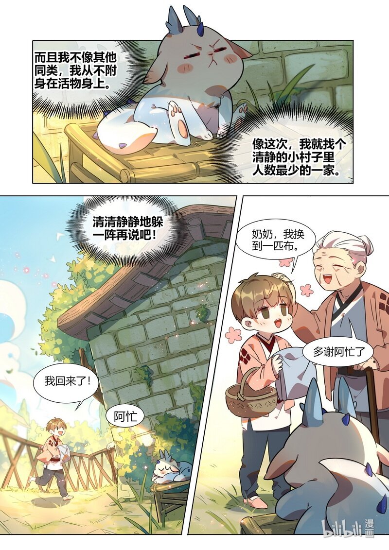 百妖谱漫画,033 阿忙 下2图