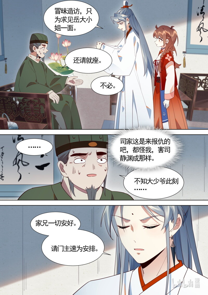 百妖谱讲的是什么内容漫画,124洛阳长刀门1图