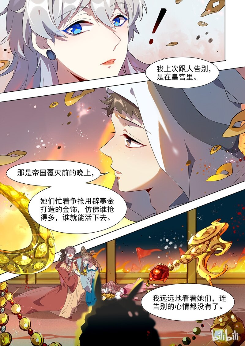 百妖谱第二季12集免费完整版漫画,017 翅2图