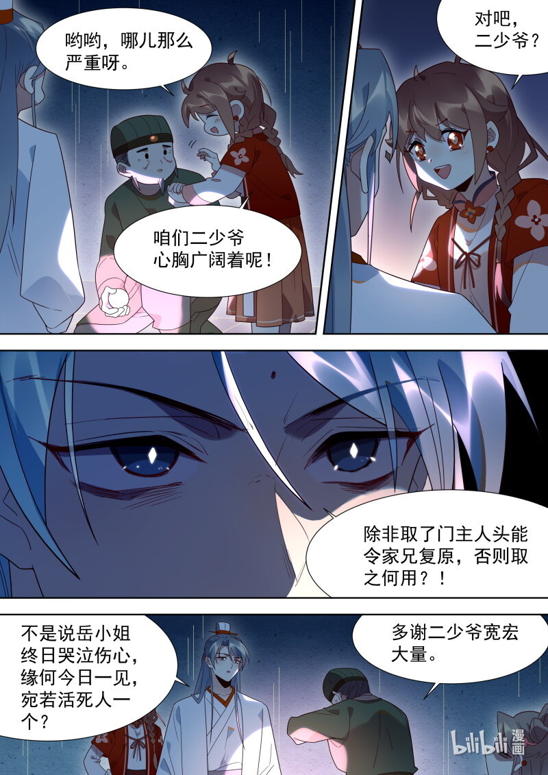 百妖谱京师篇抖音漫画,125 约定1图