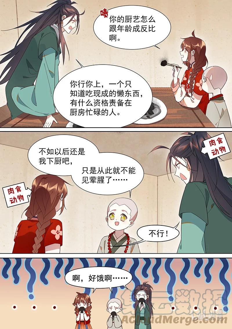 百妖谱4司府篇漫画,103 奇怪的老头1图