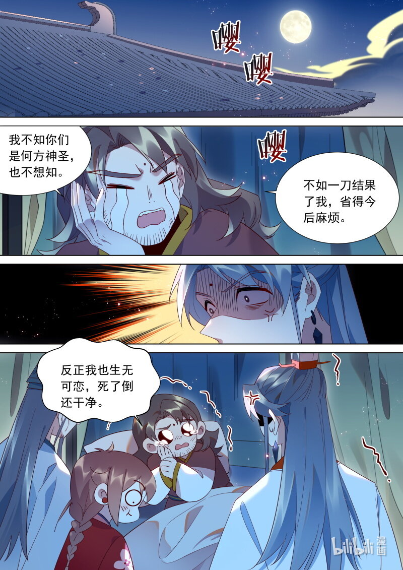 百妖谱桃夭漫画,123大少爷醒了？2图