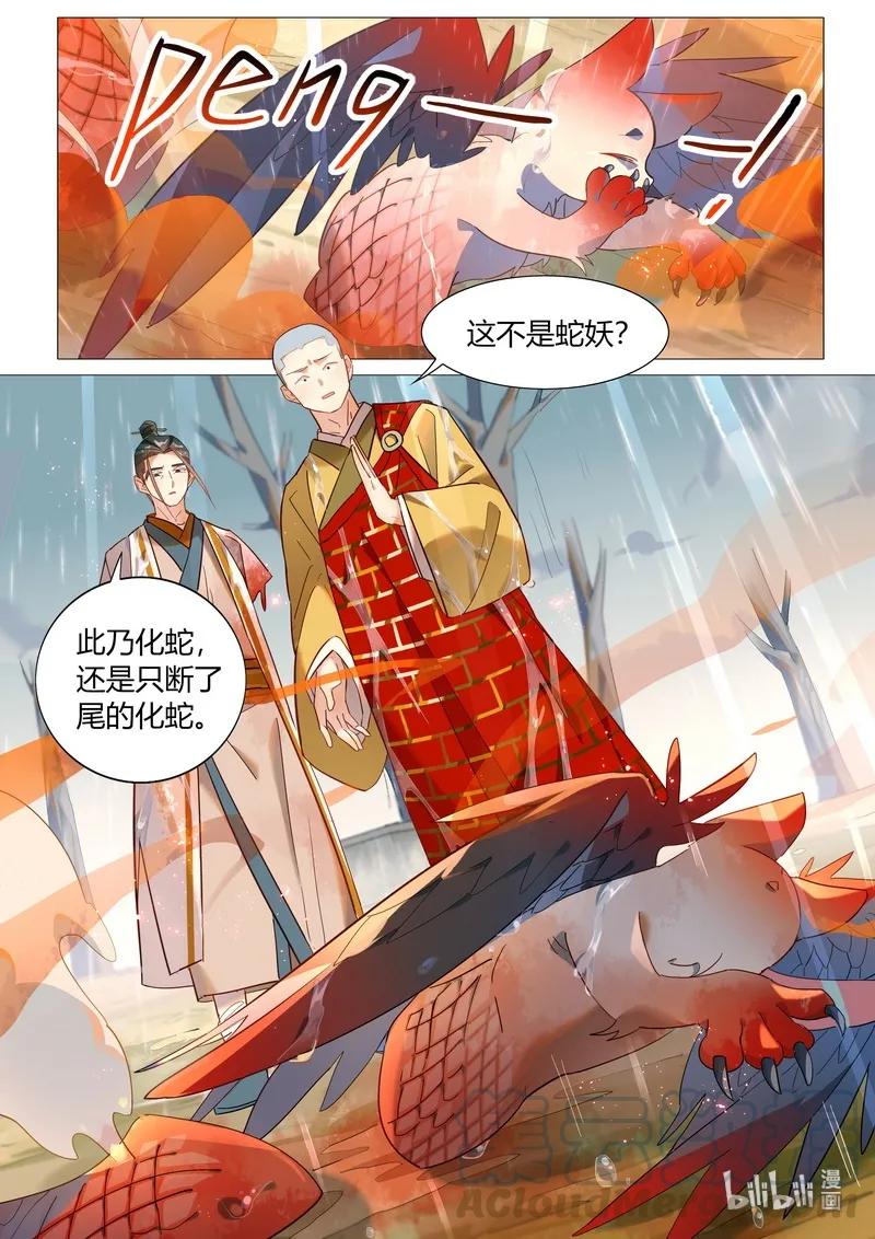 百妖谱司府篇免费观看漫画,059 雨过天晴1图