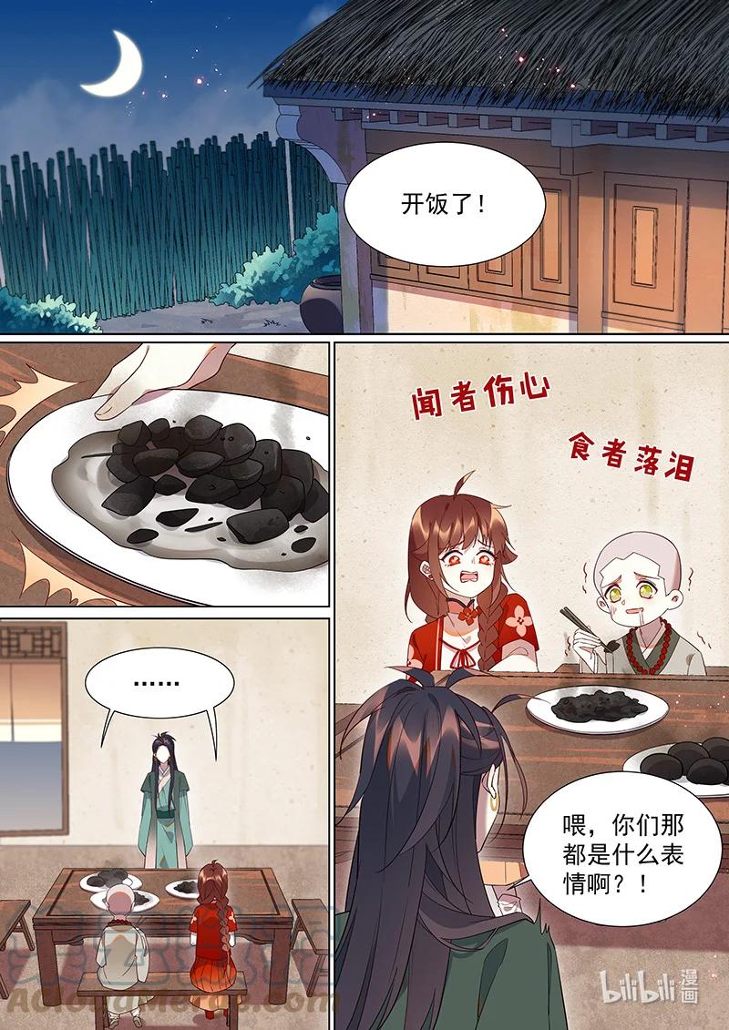 百妖谱第三季在线观看全集免费播放漫画,103 奇怪的老头2图