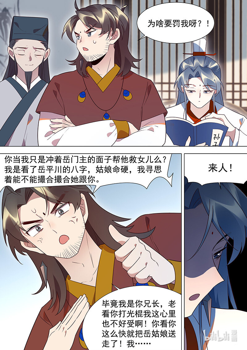 百妖谱壁纸漫画,131 我们又团聚啦2图