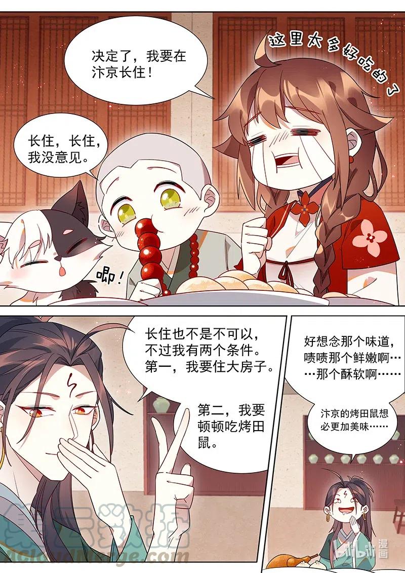 百妖谱京师篇抖音漫画,092 是你离不开我们1图