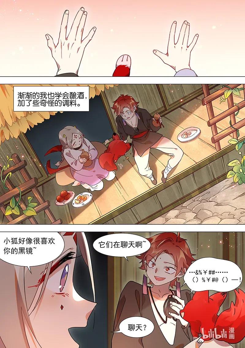 百妖谱4司府篇漫画,084 惊蛰这个人1图