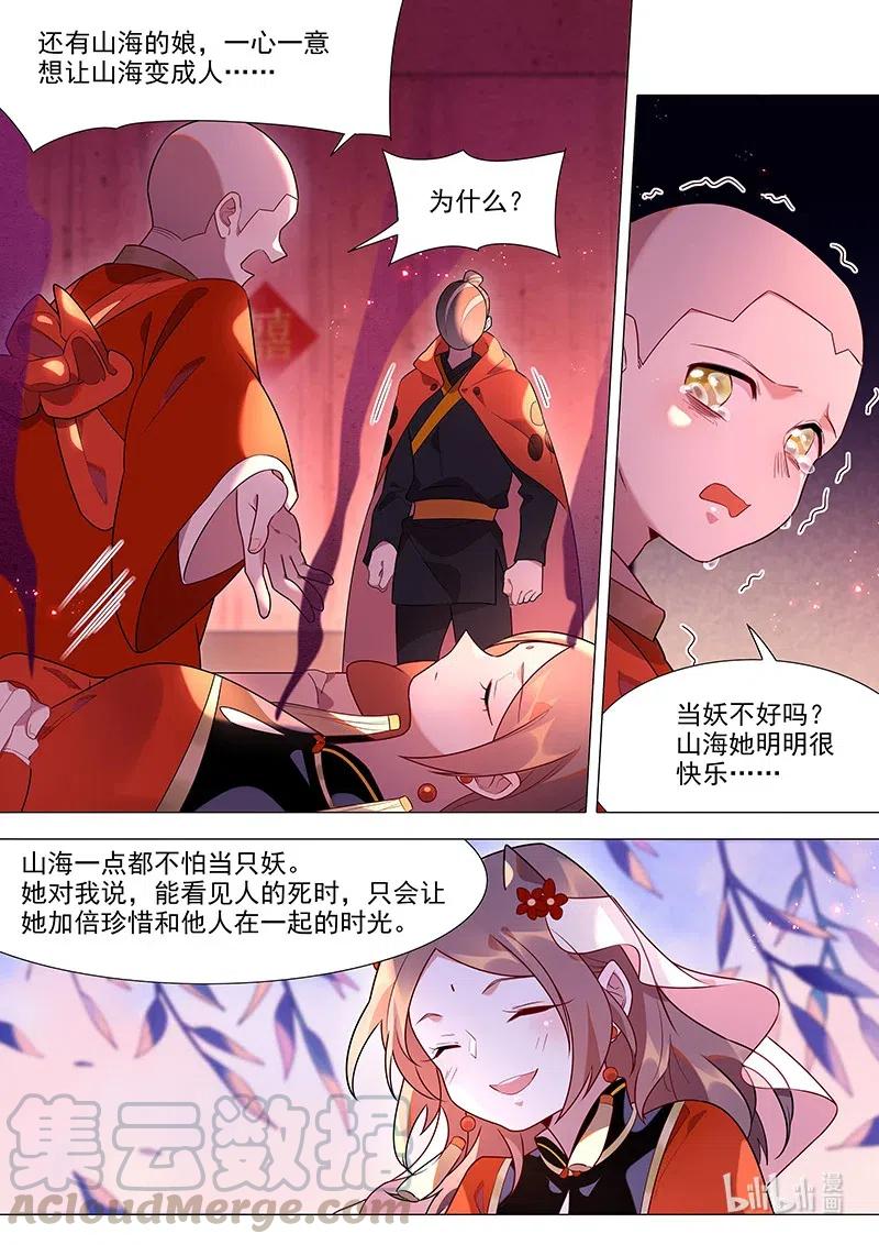 百妖谱3漫画,087 寄魂香1图