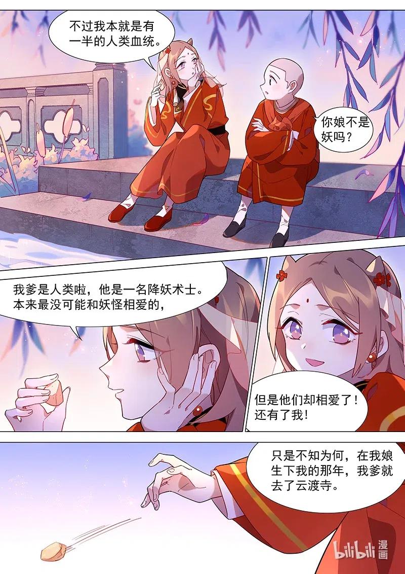 百妖谱第二季12集免费完整版漫画,077 娘的心意2图