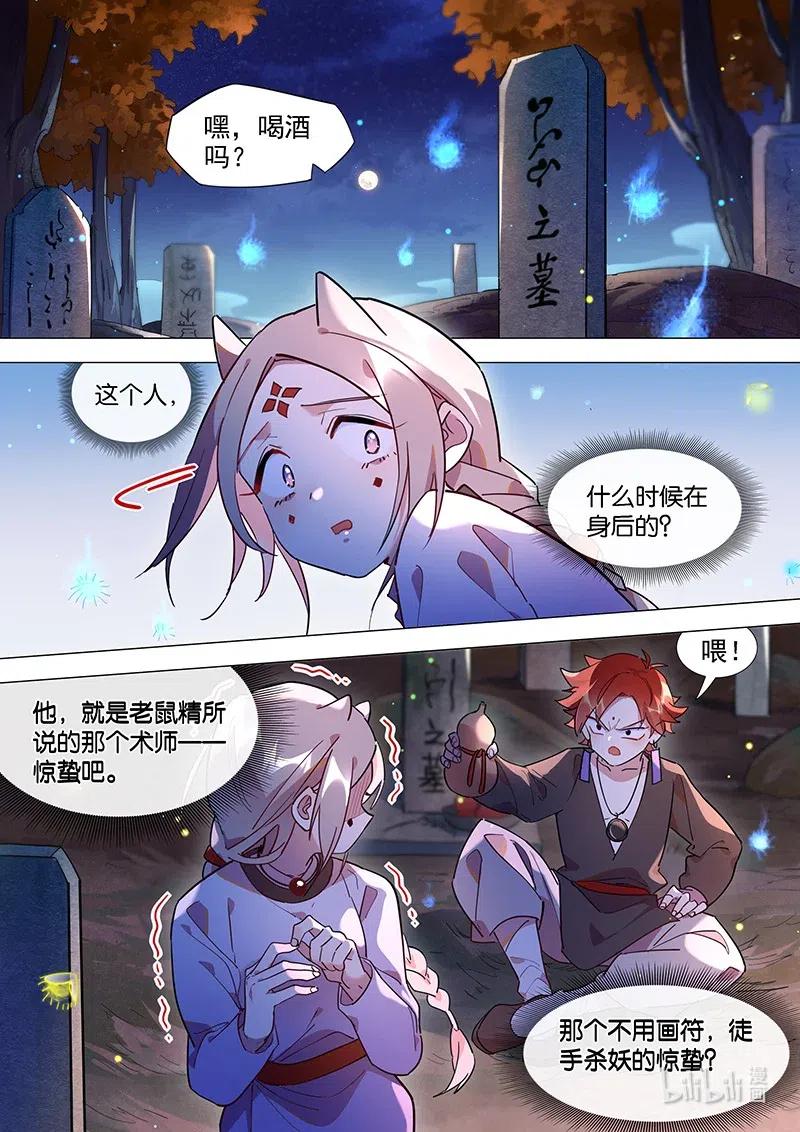 百妖谱3漫画,082 父母的爱情2图