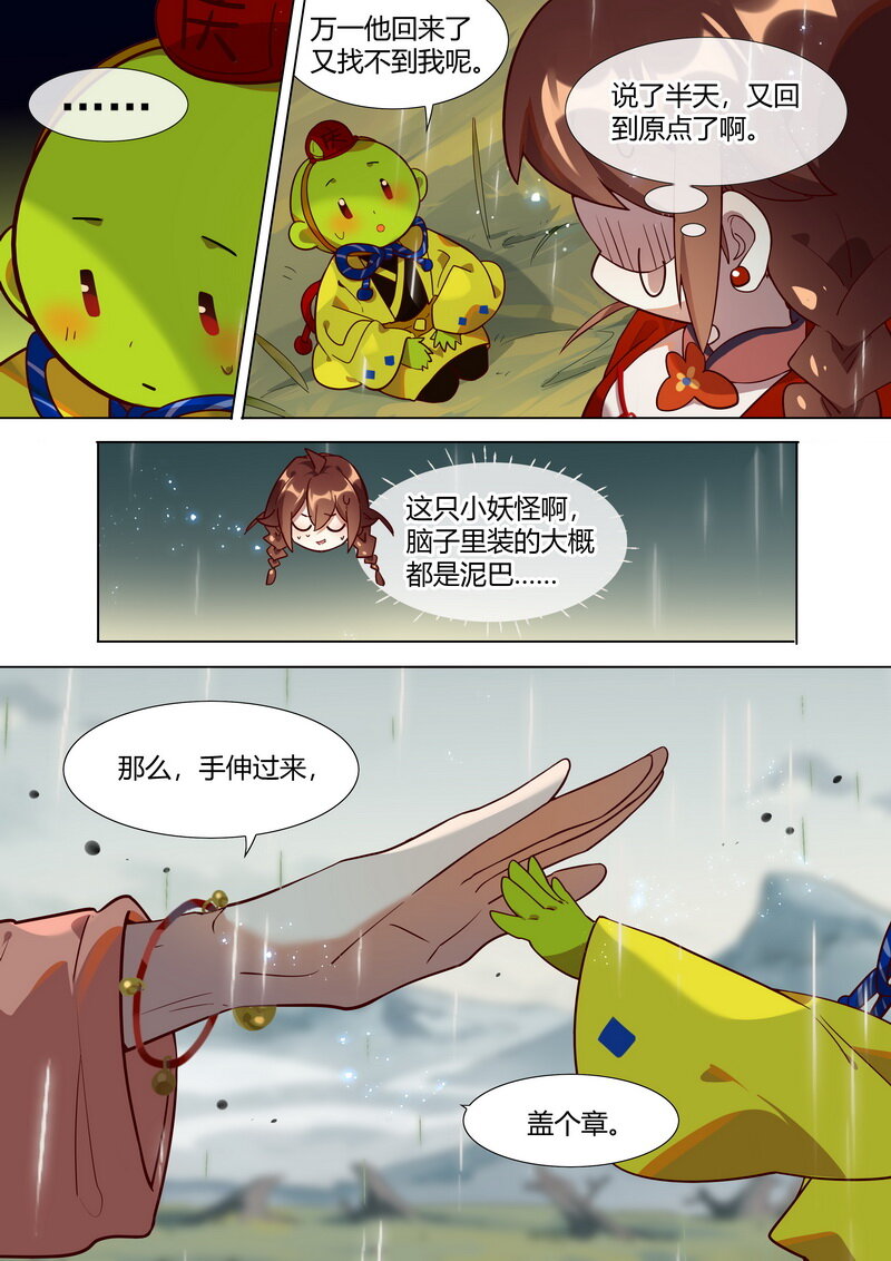 百妖谱第三季动漫免费观看全集漫画,029 去年今日2图