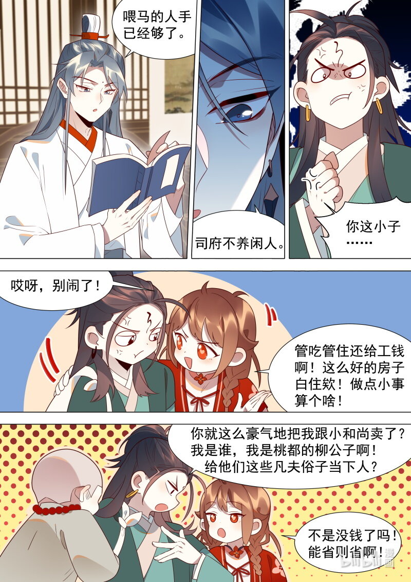 百妖谱壁纸漫画,131 我们又团聚啦2图