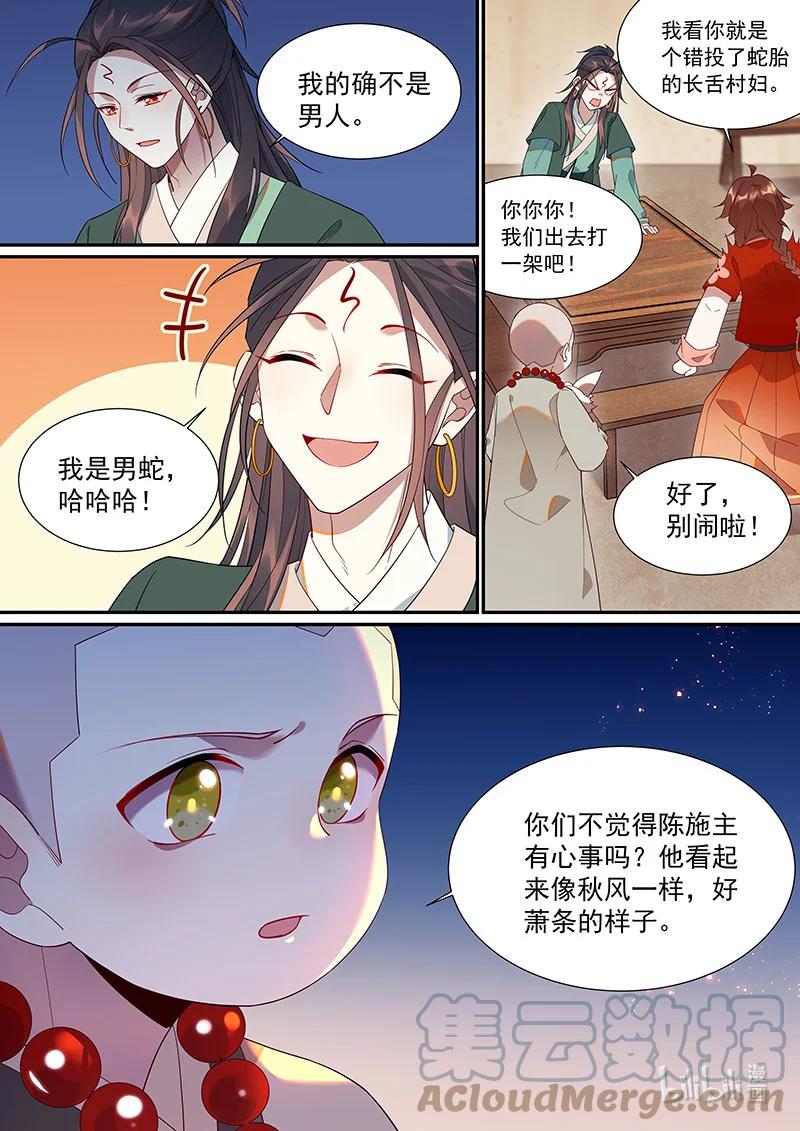 百妖谱4司府篇漫画,103 奇怪的老头2图