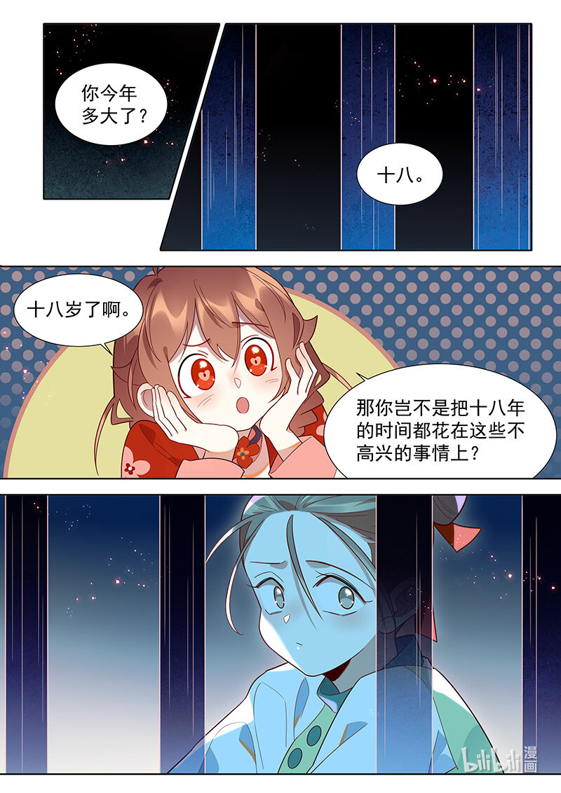 百妖谱漫画,129 治妖不治人2图