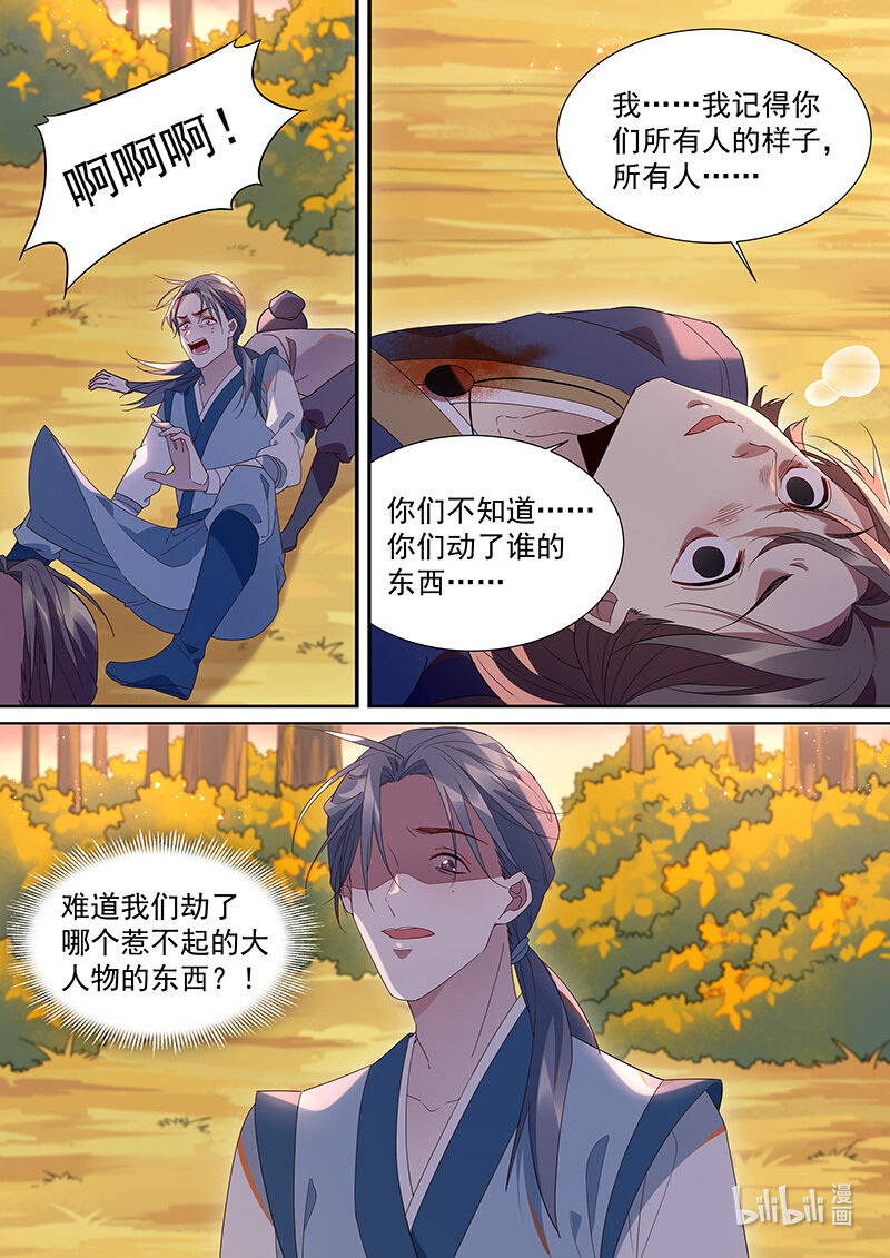 百妖谱漫画,108 愿望落空了2图
