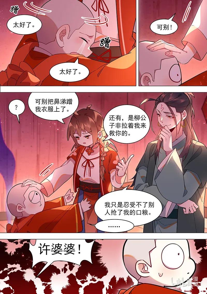 百妖谱桃夭的官配是谁漫画,080 别离2图