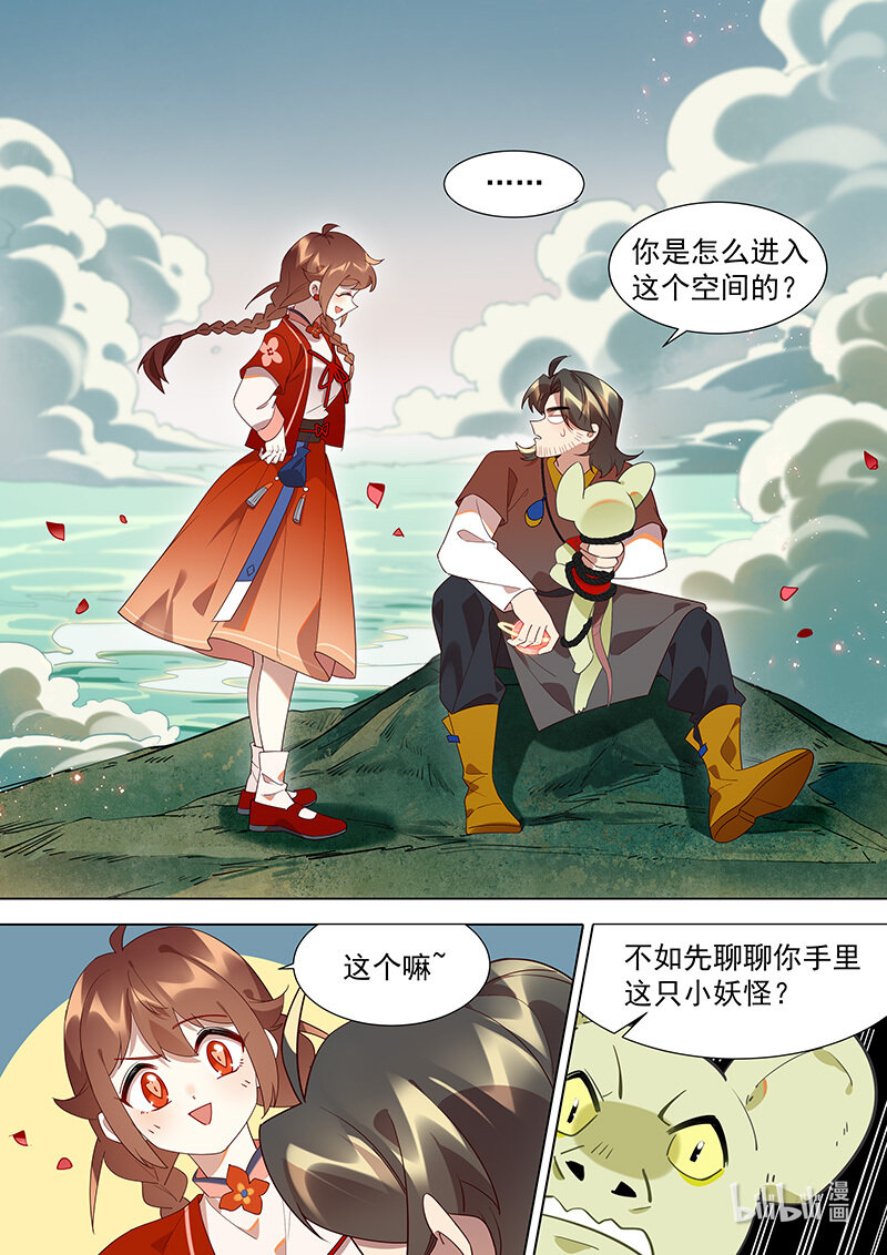 百妖谱第三季动漫免费观看全集漫画,127 百家灯出 虚耗灭1图